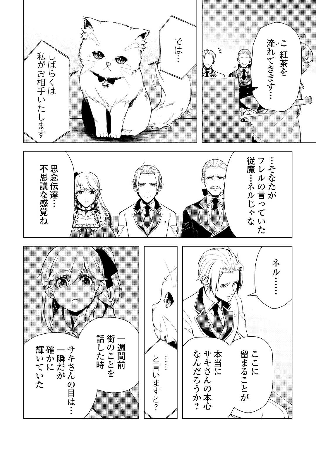 前世で辛い思いをしたので、神様が謝罪に来ました 第4話 - Page 10