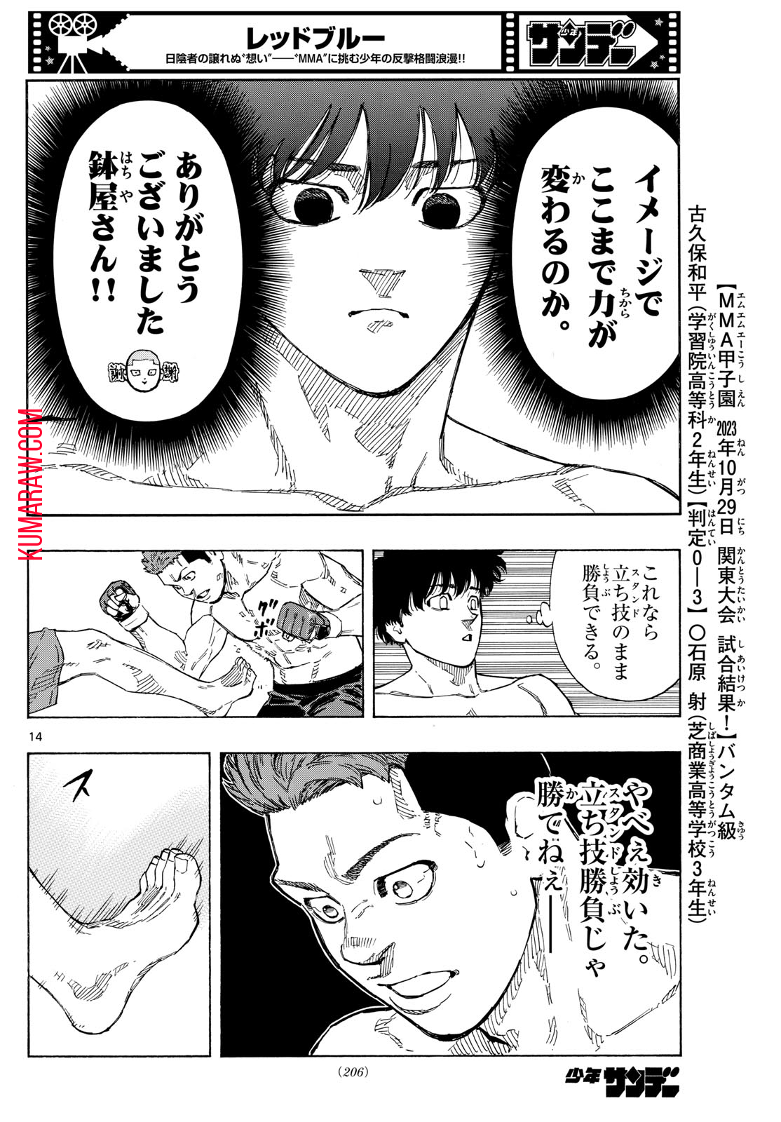 レッドブルー 第93話 - Page 14
