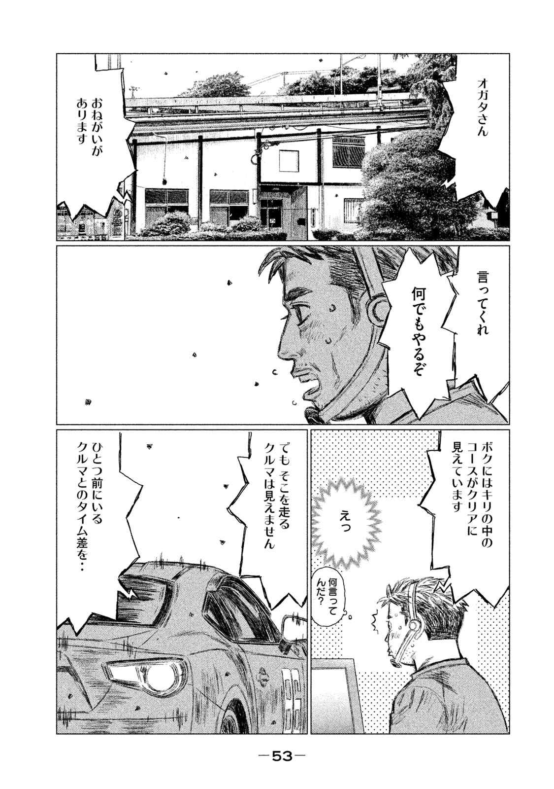 MFゴースト 第38話 - Page 3