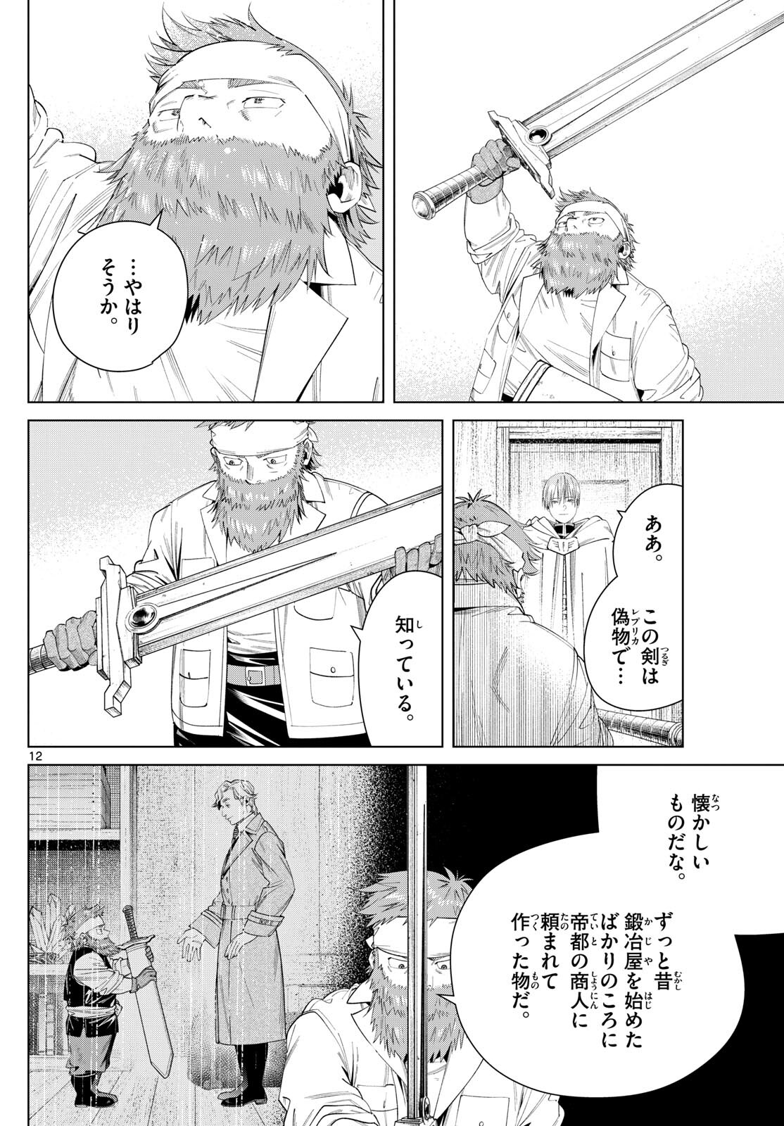 葬送のフリーレン 第114話 - Page 12