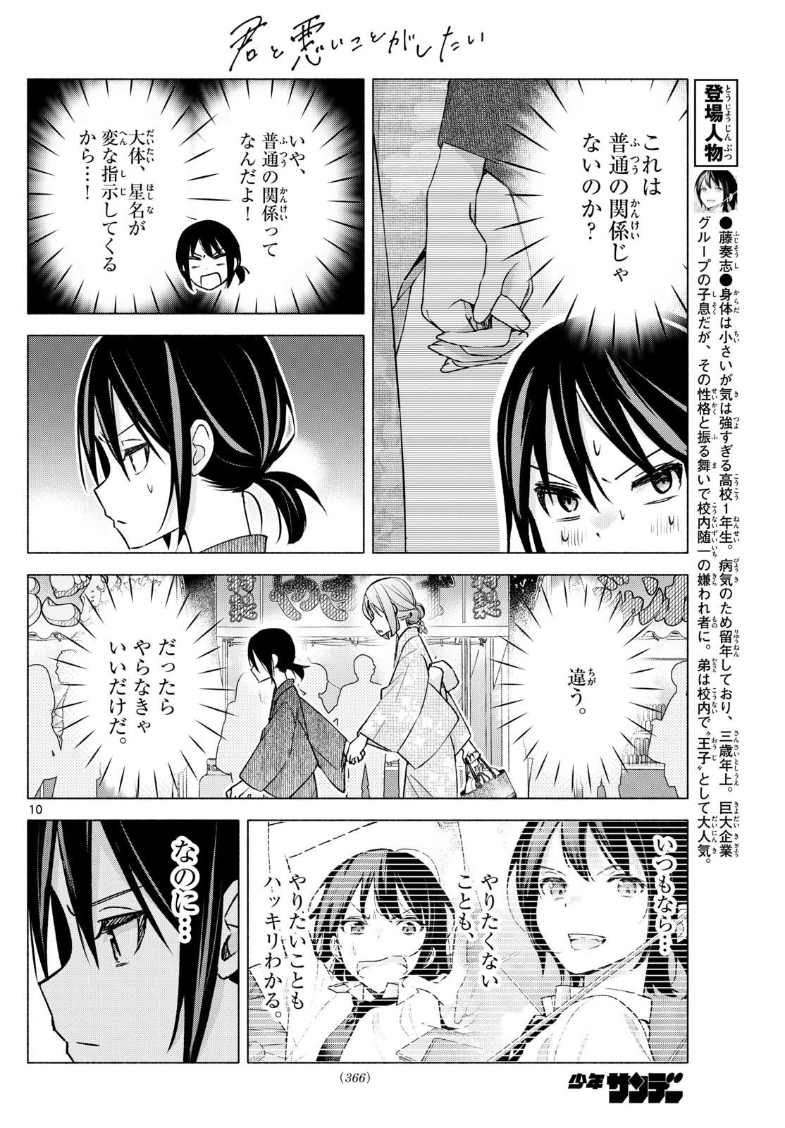 君と悪いことがしたい 第47話 - Page 10