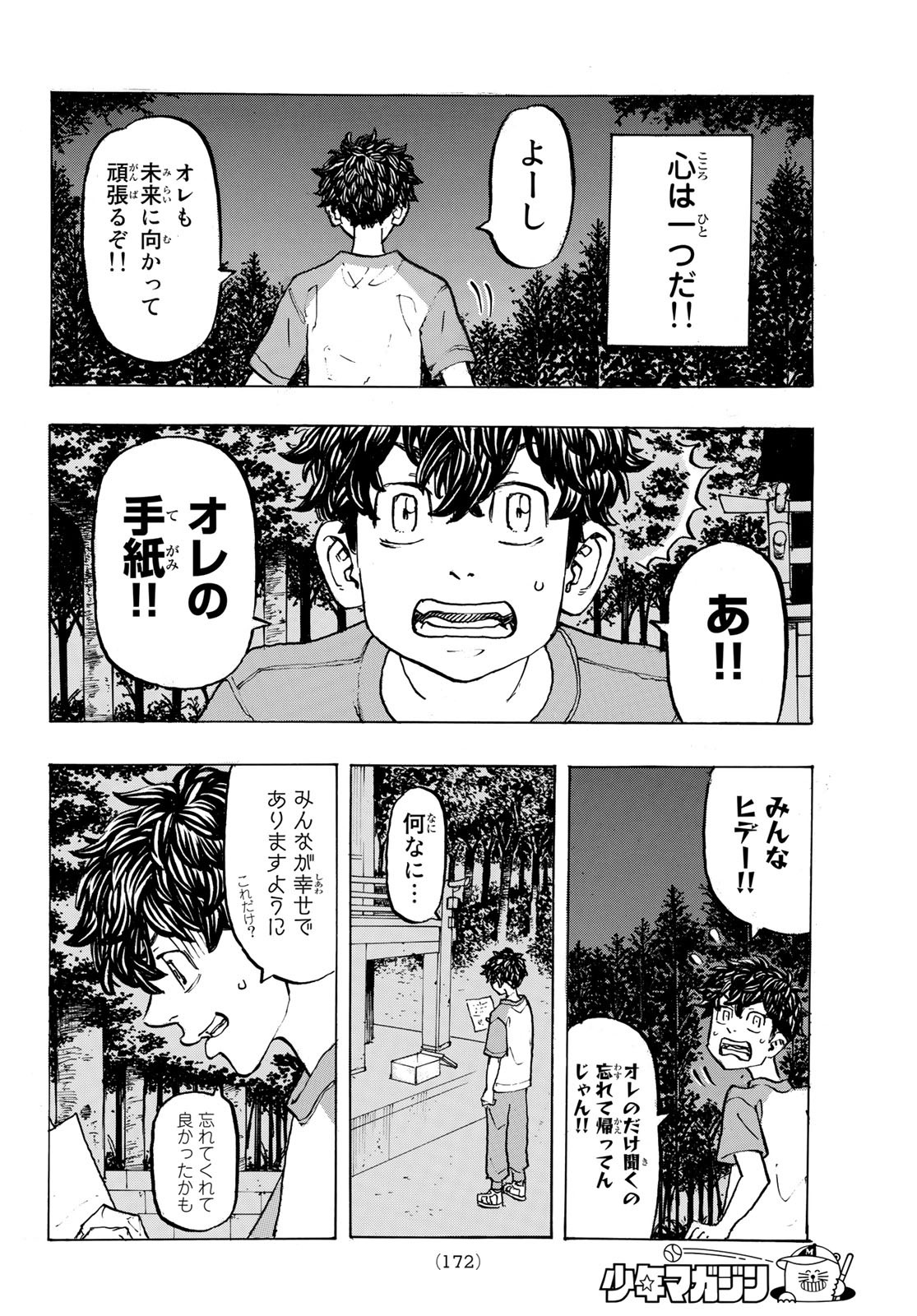 東京卍リベンジャーズ 第199話 - Page 14