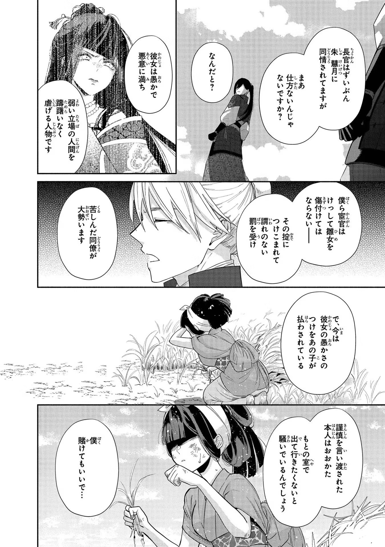 ふつつかな悪女ではございますが ～雛宮蝶鼠とりかえ伝～ 第3話 - Page 20