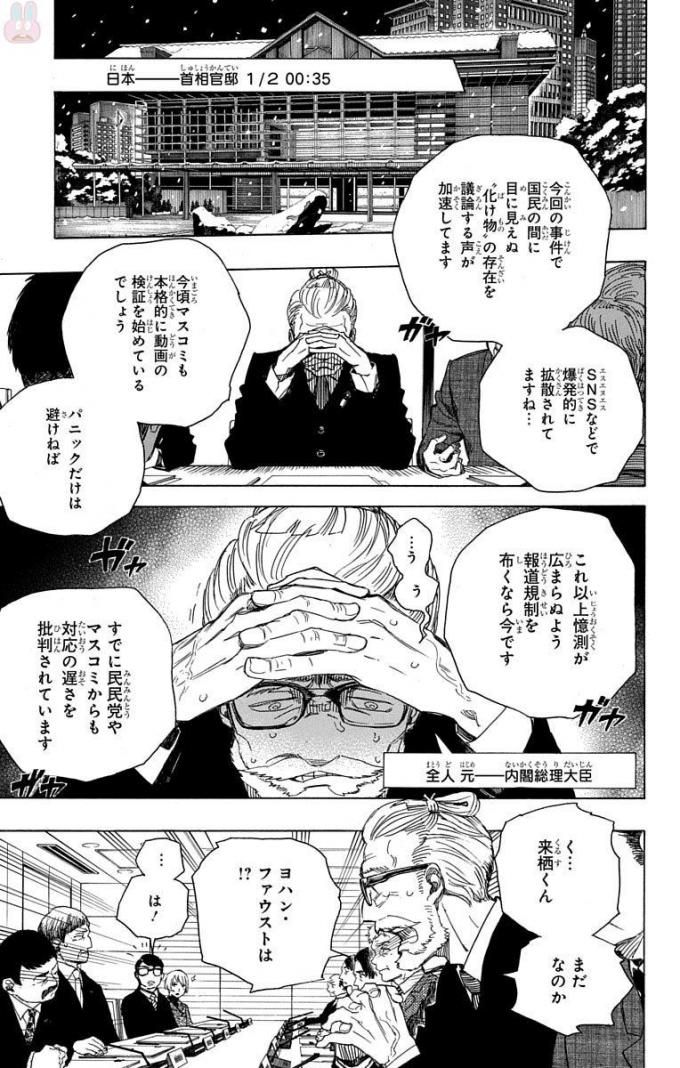 青の祓魔師 第94話 - Page 4