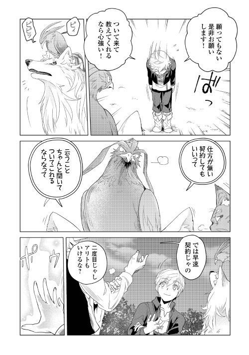 もふもふと異世界でスローライフを目指します！ 第3話 - Page 27