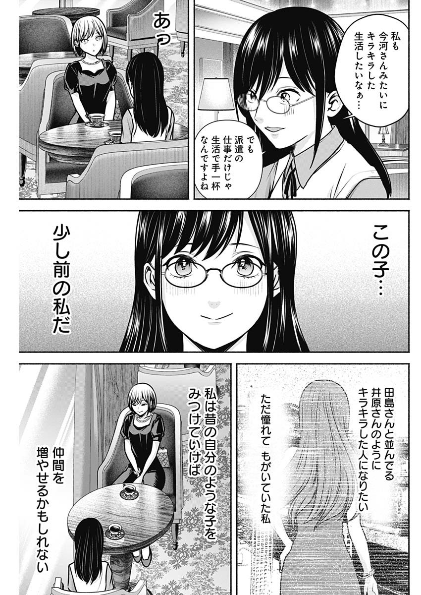 ハッピーマリオネット 第26話 - Page 5