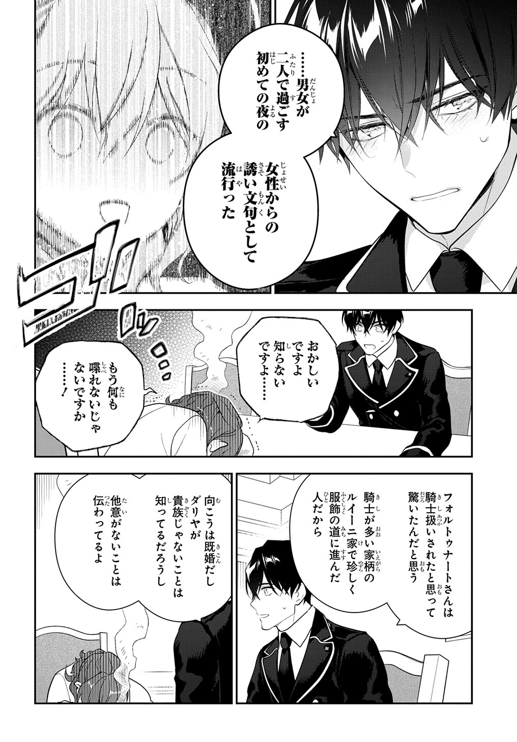 魔導具師ダリヤはうつむかない ～Dahliya Wilts No More～ 第16話 - Page 30