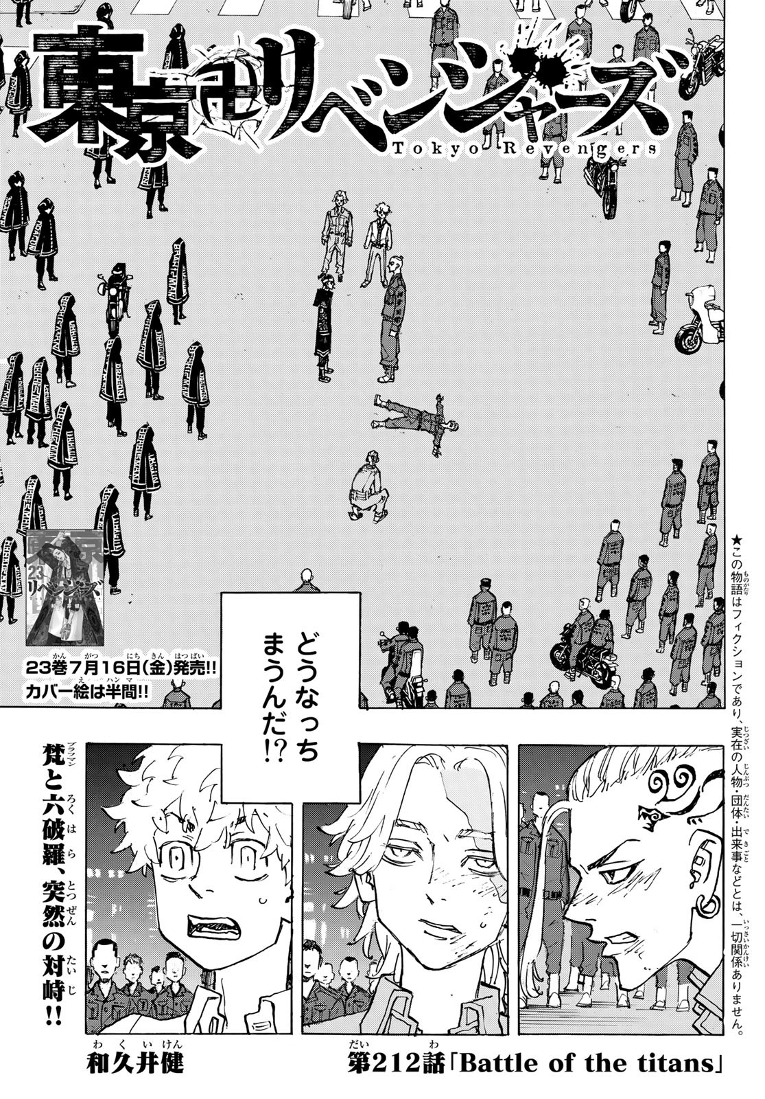 東京卍リベンジャーズ 第212話 - Page 1
