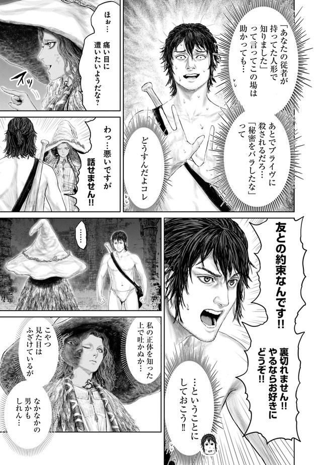 Elden Ring Ougonju e no Michi / ELDEN RING 黄金樹への道 第5話 - Page 11