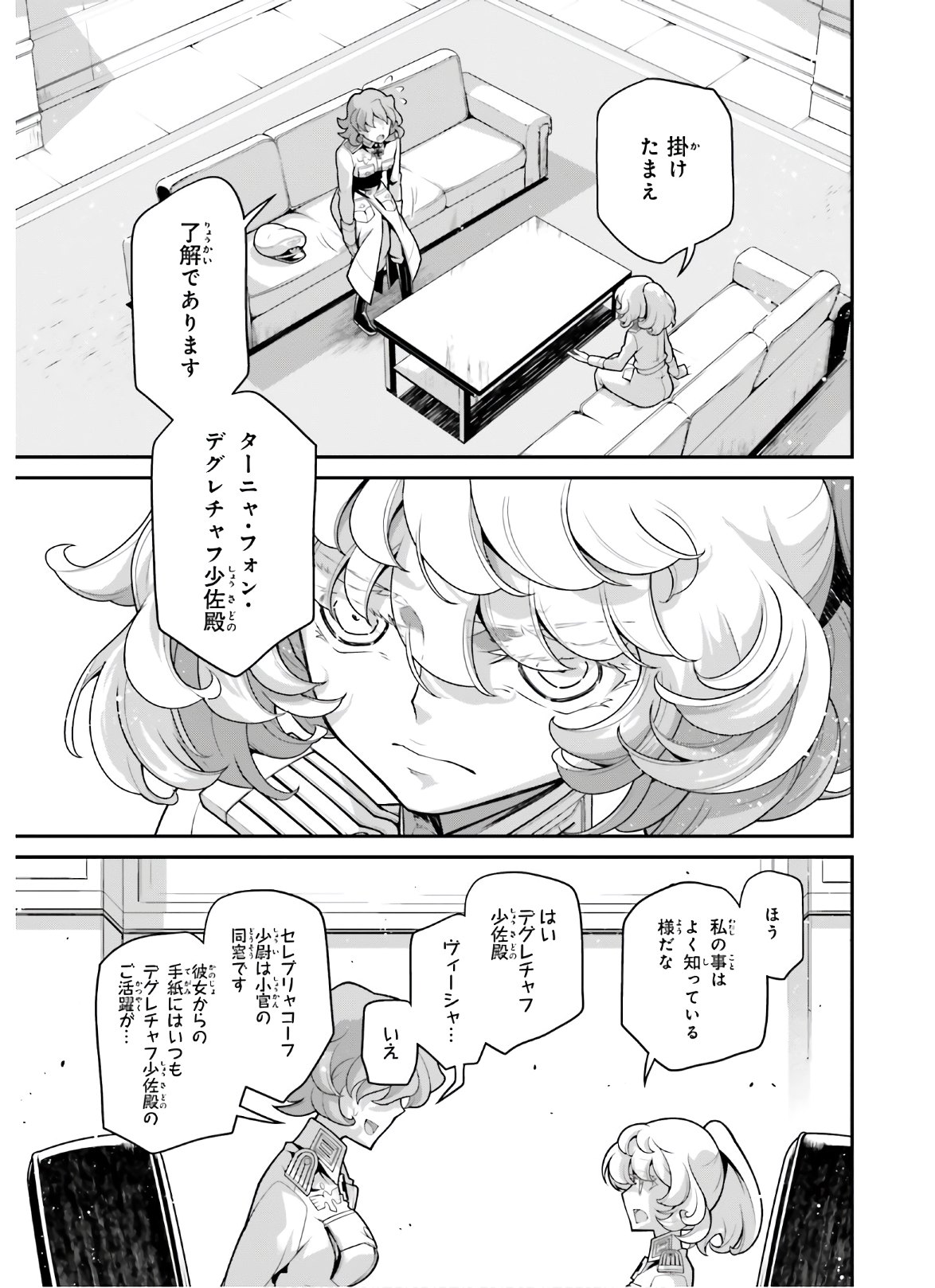 幼女戦記 第62.5話 - Page 3
