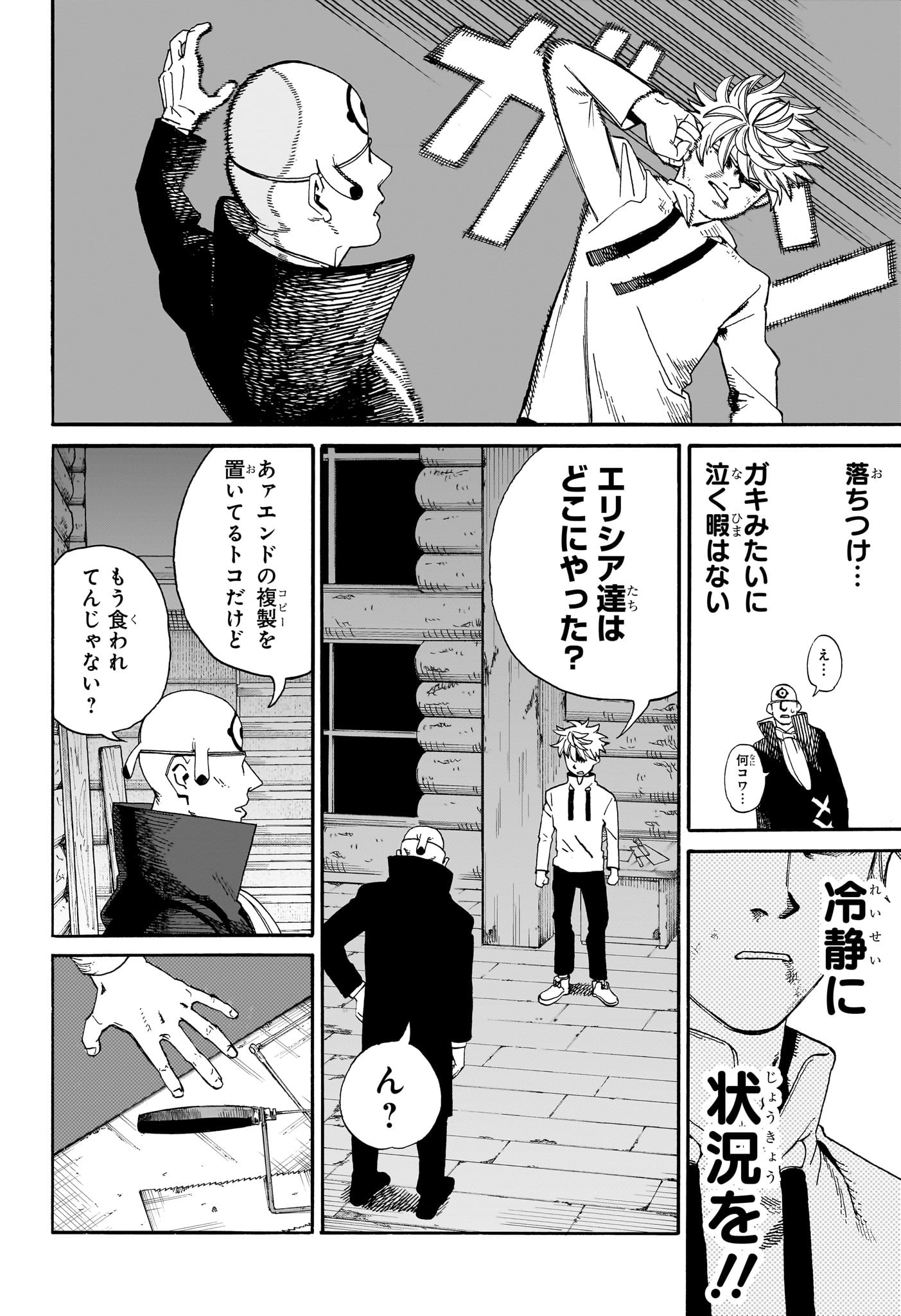 魔々勇々 第9話 - Page 14
