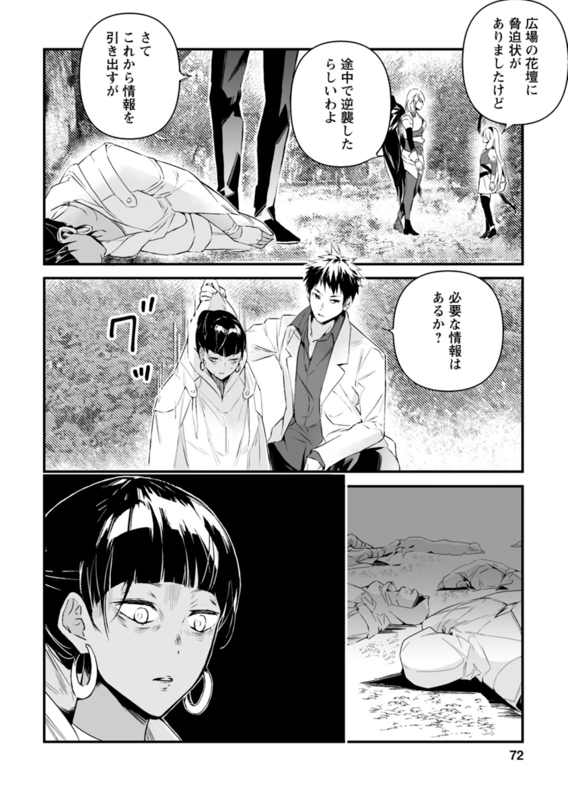 白衣の英雄 第12.2話 - Page 4