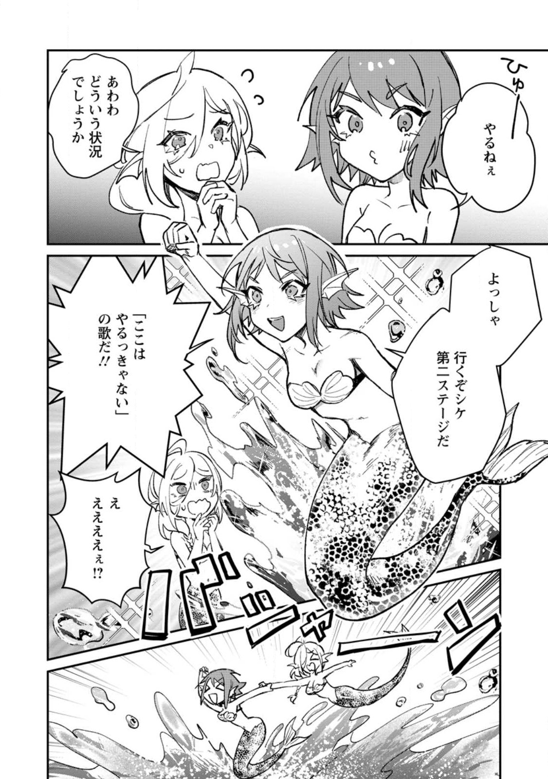 勇者パーティーにかわいい子がいたので、告白してみた。 第28話 - Page 16