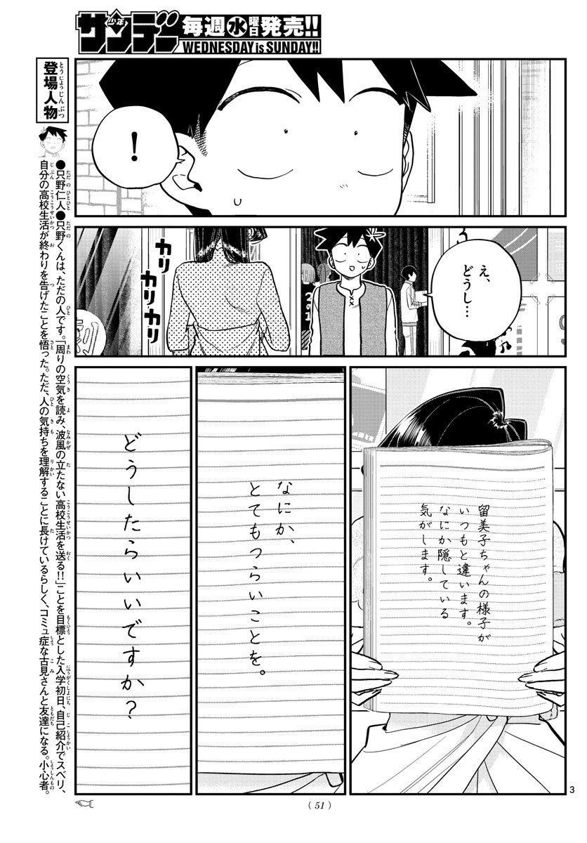 古見さんは、コミュ症です 第226話 - Page 3