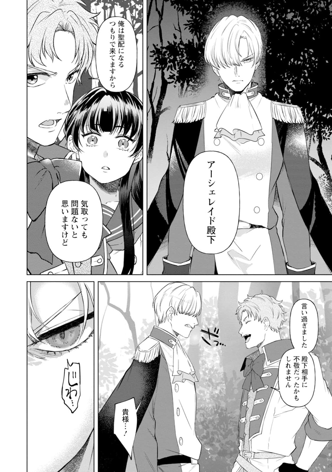 怒った聖女は一人で魔王を倒したい 怒った聖女は一人で魔王を倒したい 第2話 - Page 22