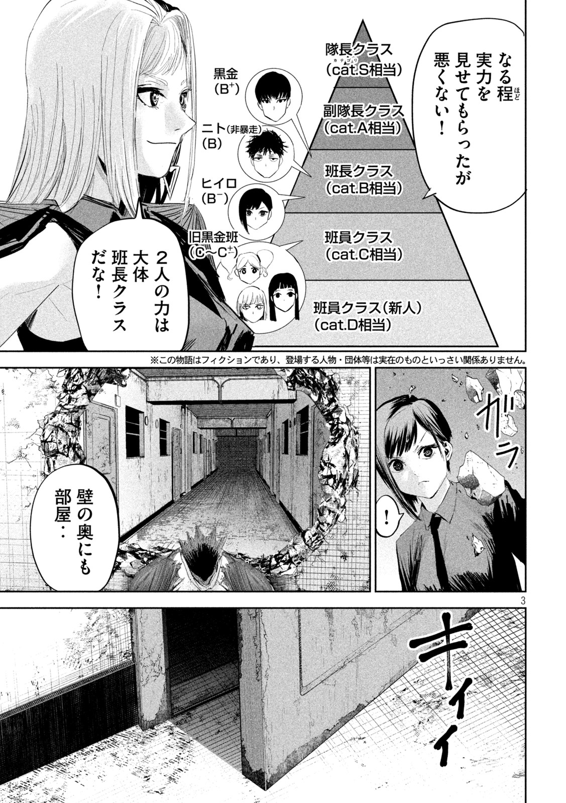 リリーメン 第20話 - Page 3