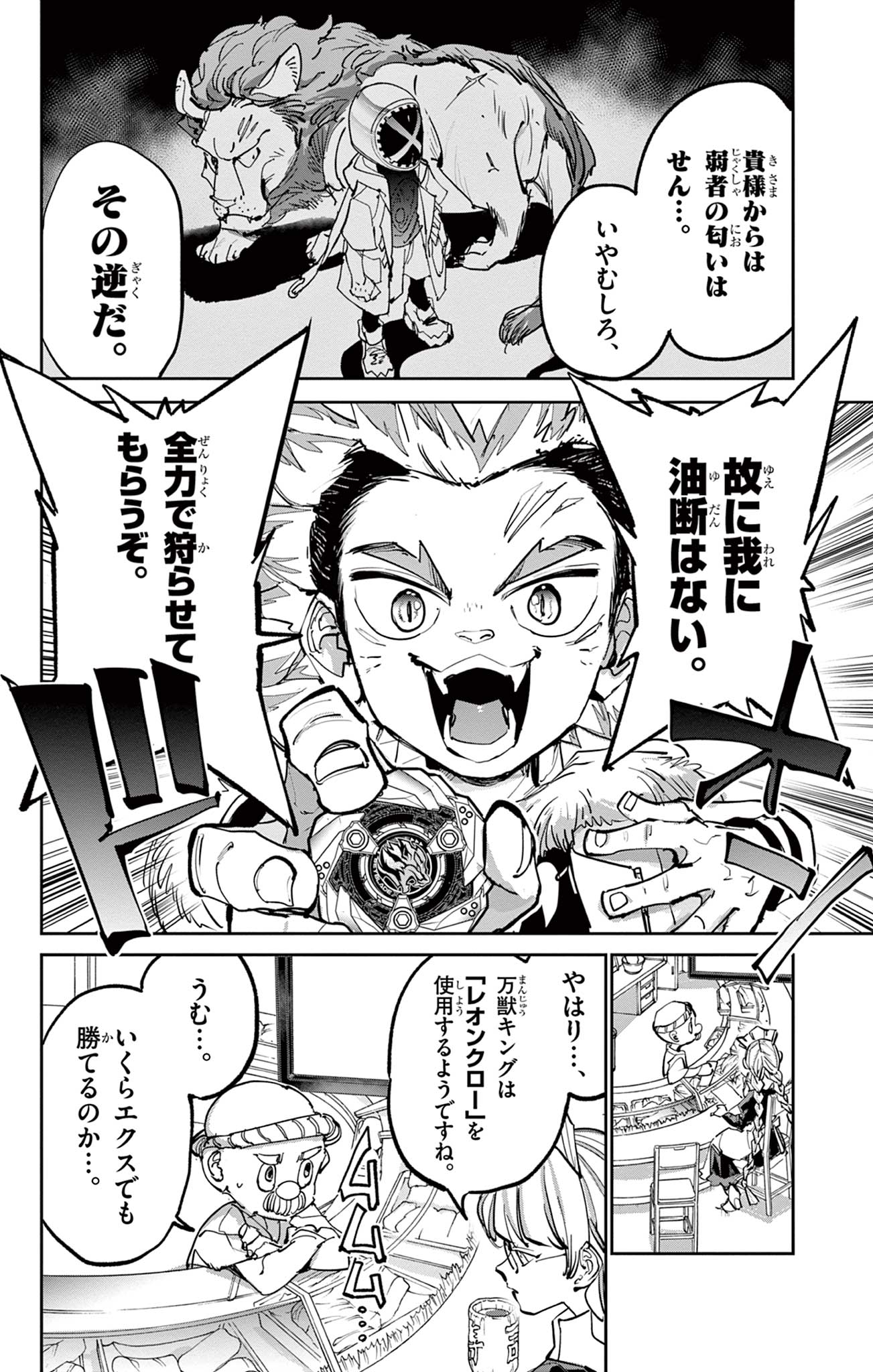 ベイブレードエックス BEYBLADE X 第5話 - Page 24