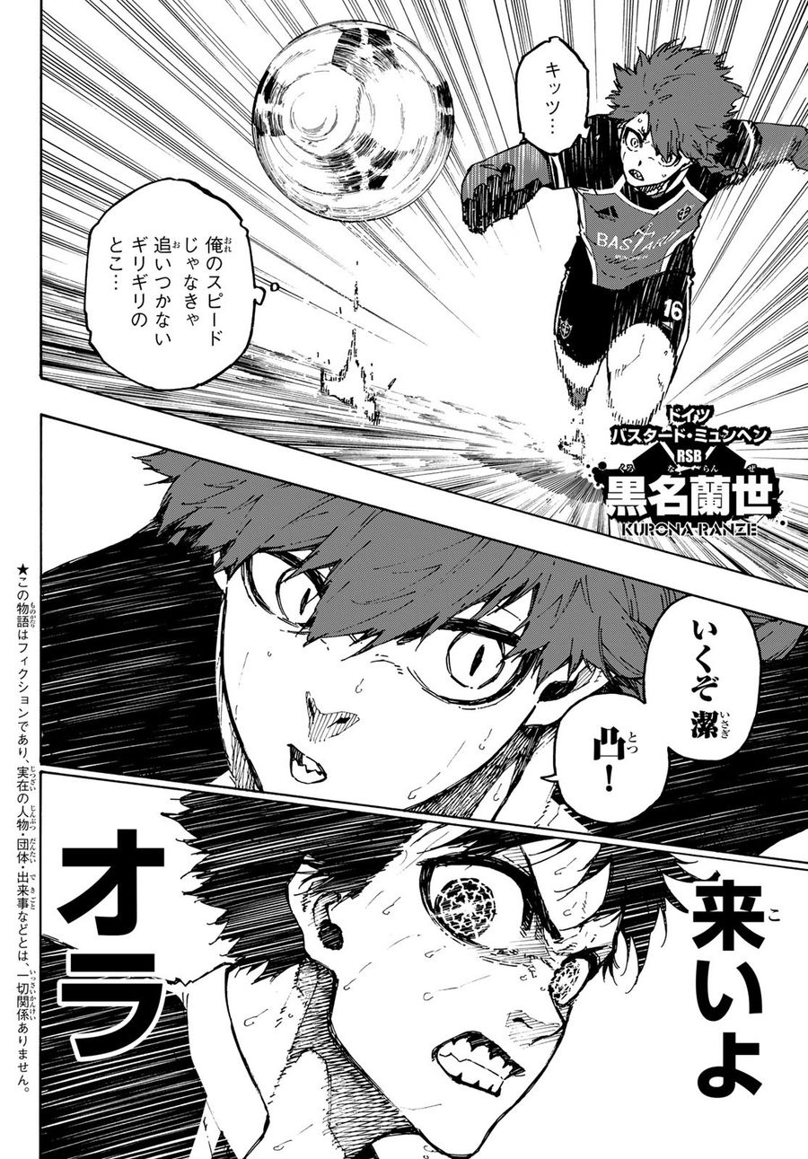 ブルーロック 第185話 - Page 2