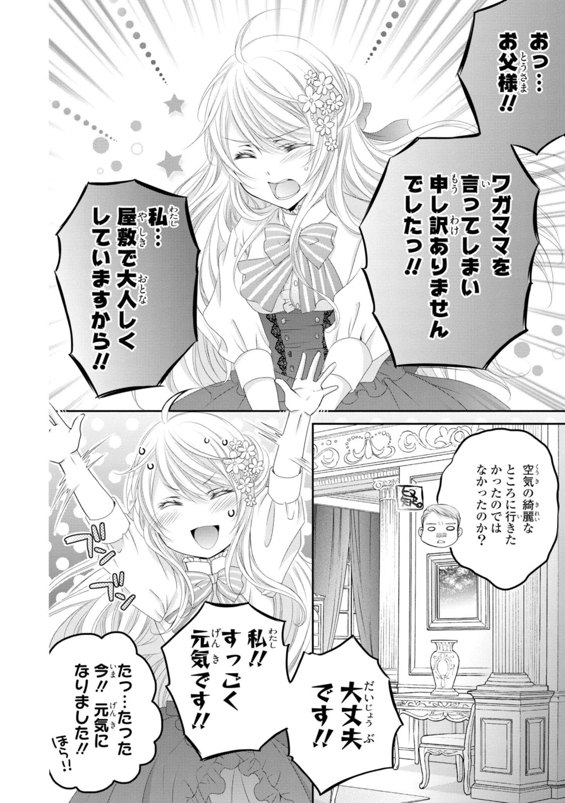 王子様に溺愛されて困ってます～転生ヒロイン、乙女ゲーム奮闘記～ 第5.1話 - Page 10