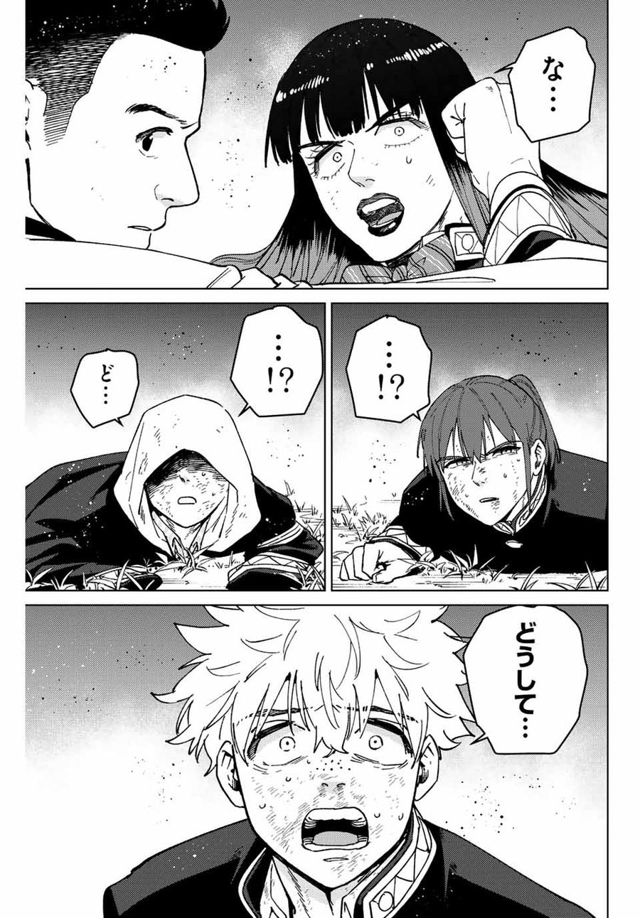 ウィンドブレイカー 第115話 - Page 1