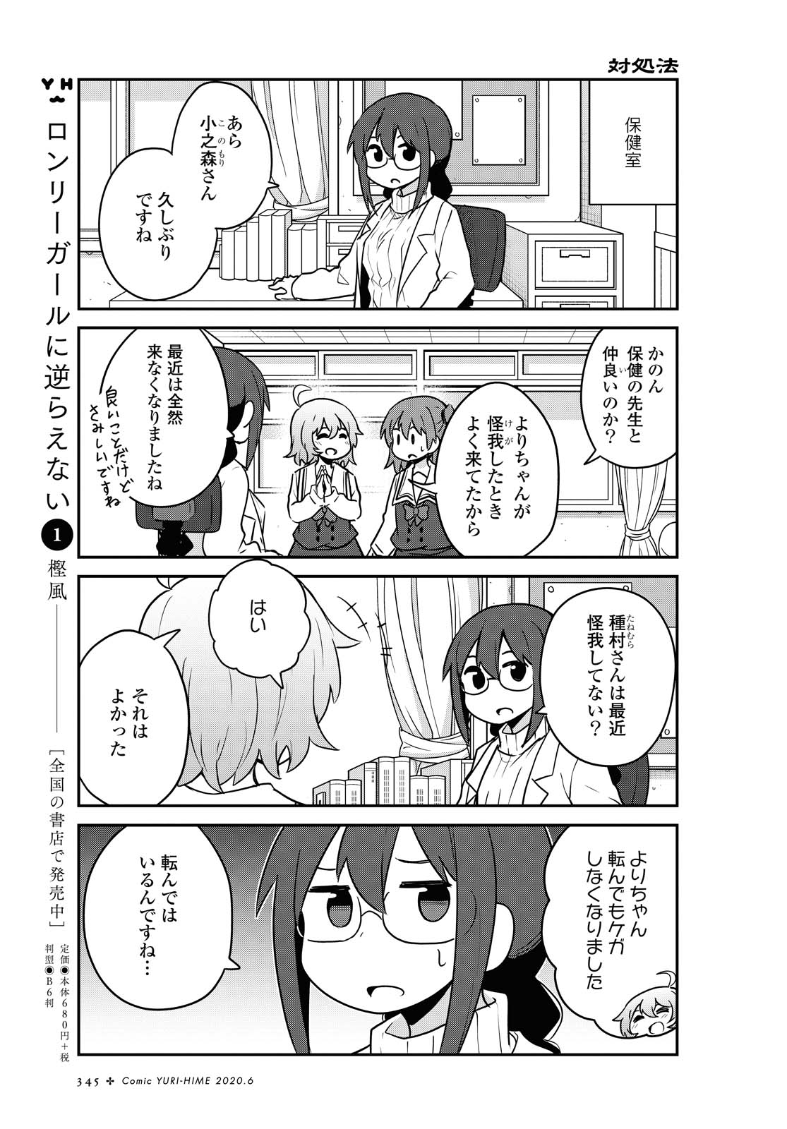 Wataten! An Angel Flew Down to Me 私に天使が舞い降りた！ 第64話 - Page 7