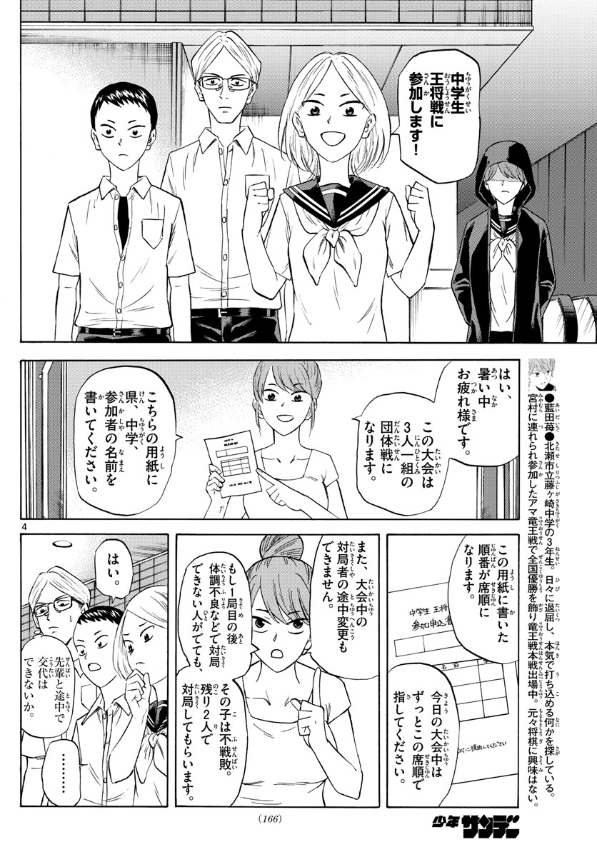 龍と苺 第109話 - Page 4