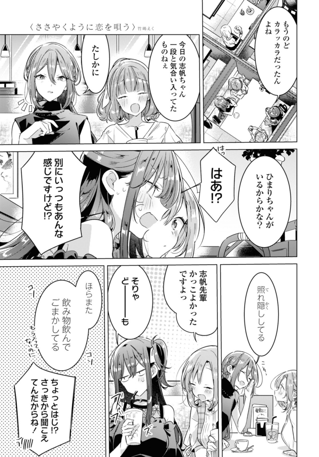 I love you like whispering Sasayaku You ni Koi wo Utau Whisper Me a Love Song Whispering Love Song Whispering You a Love Song ささやくように恋を唄う 第29.2話 - Page 7