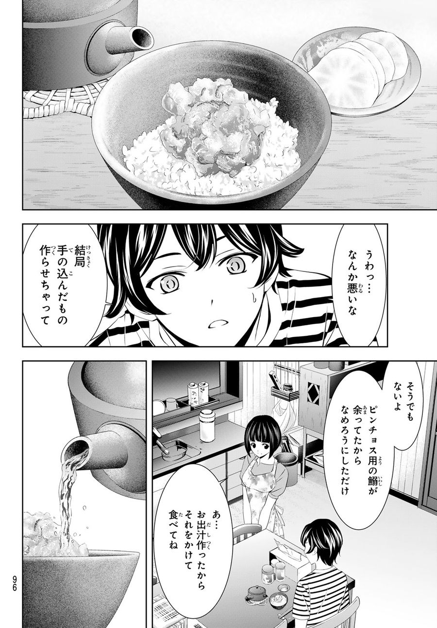 女神のカフェテラス 第139話 - Page 14