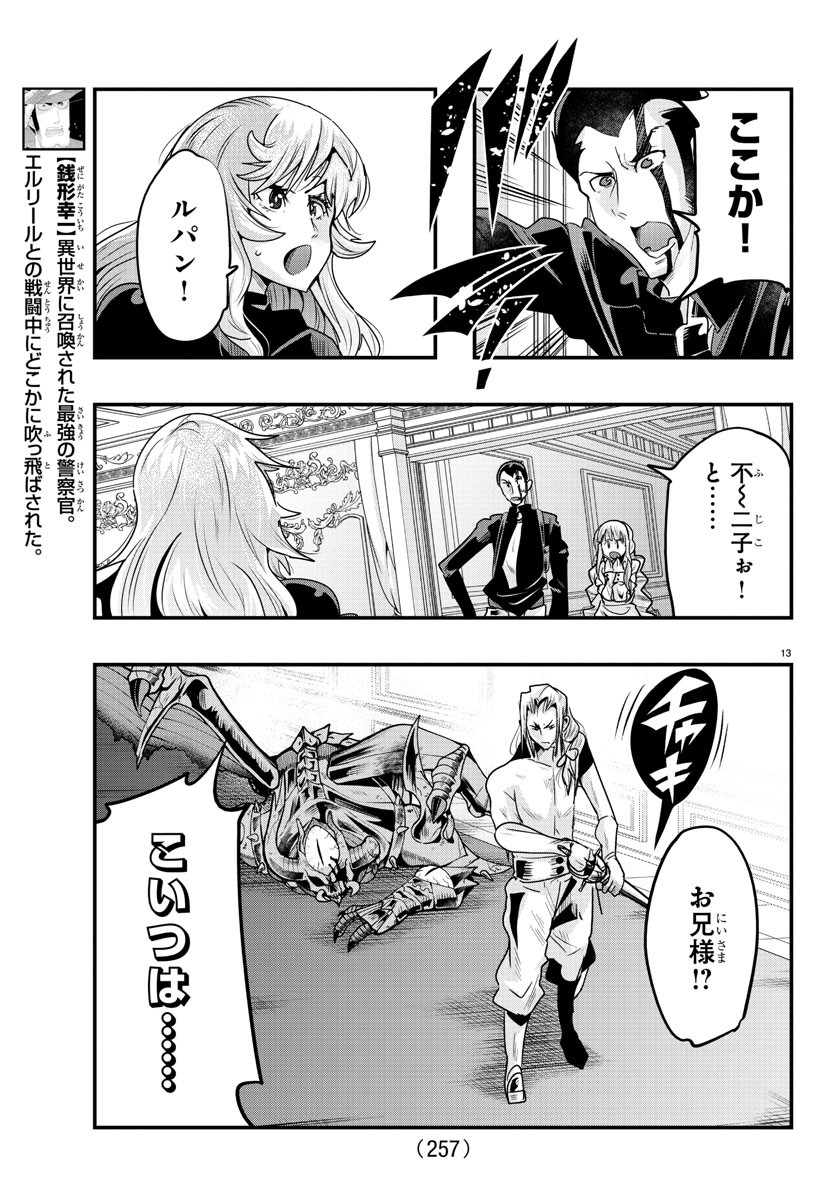 ルパン三世 異世界の姫君 ネイバーワールドプリンセス 第73話 - Page 13