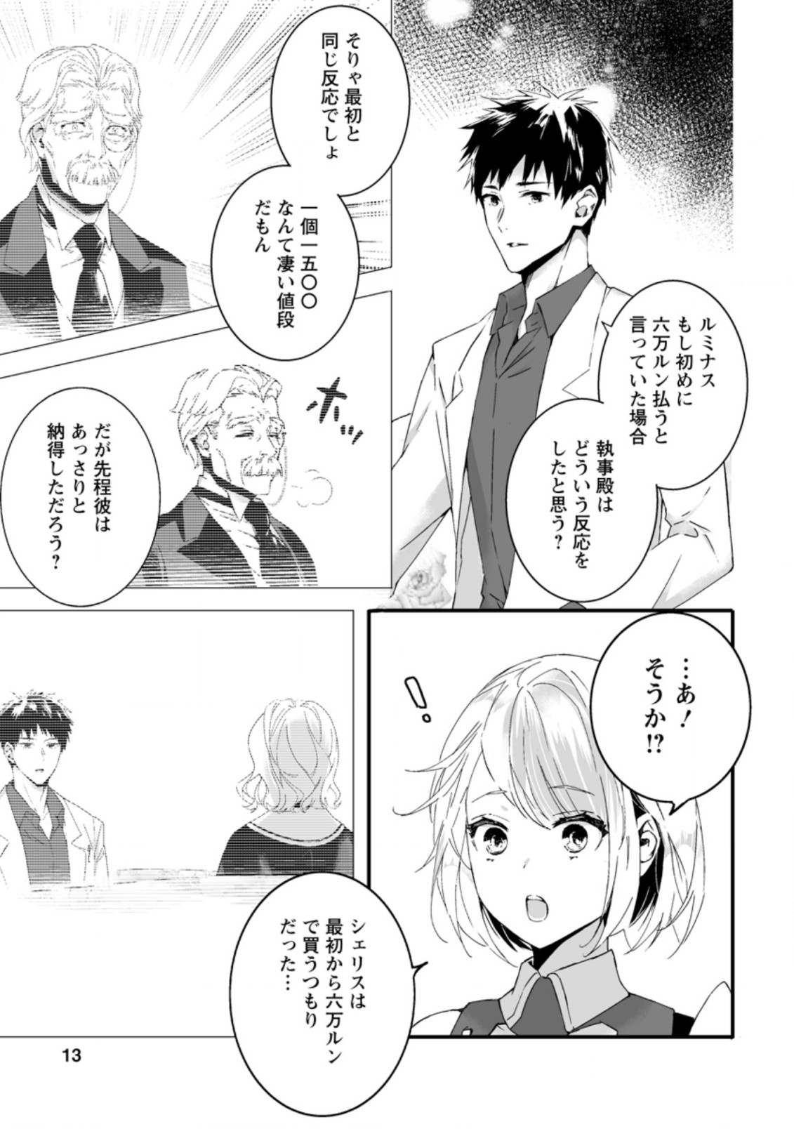 白衣の英雄 第6.2話 - Page 1