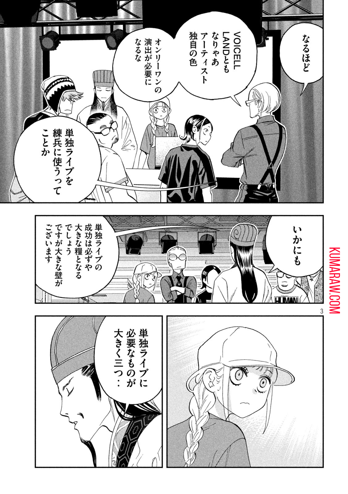 パリピ孔明 第112話 - Page 3