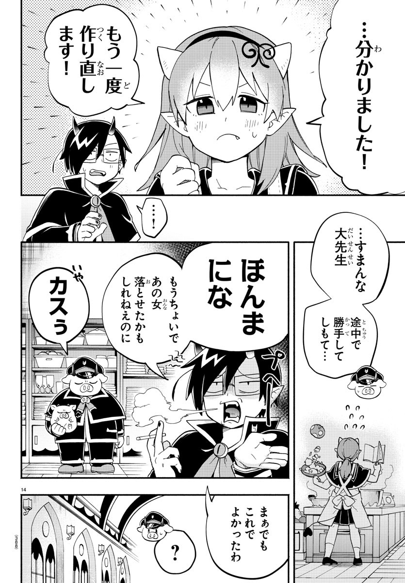 魔界の主役は我々だ！ 第179話 - Page 14