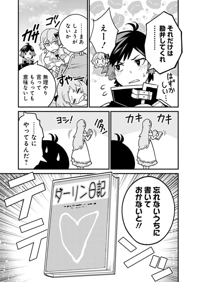 俺はまだ、本気を出していないDX 第22話 - Page 15