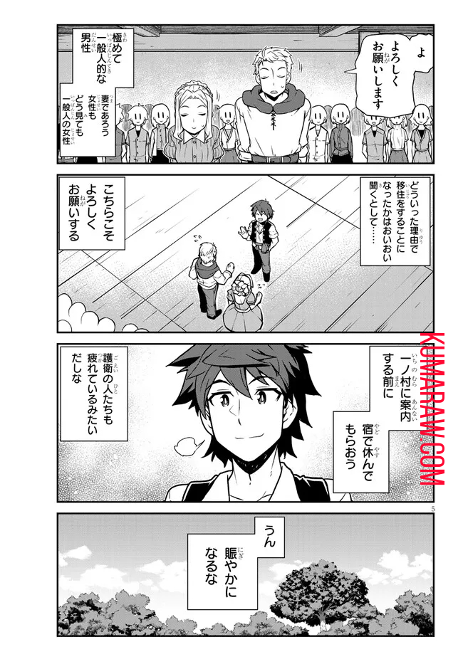 異世界のんびり農家 第217話 - Page 5