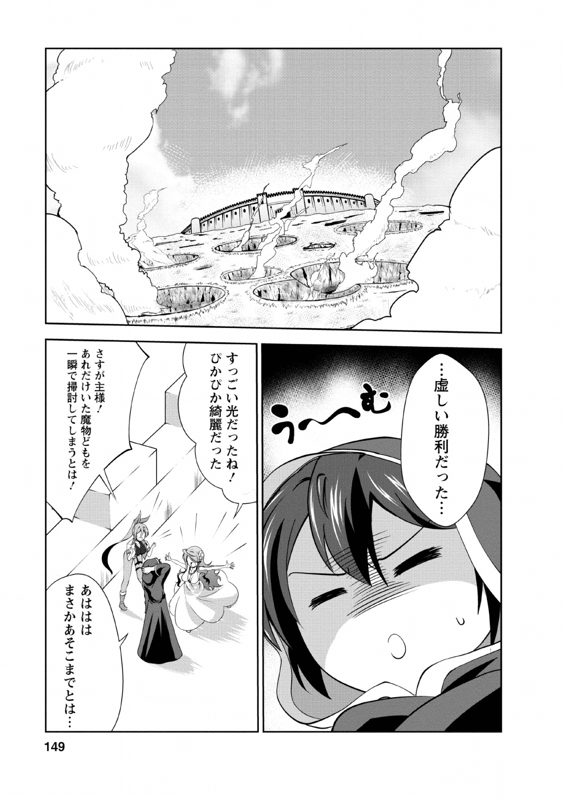 進化の実~知らないうちに勝ち組人生~ 第25話 - Page 27