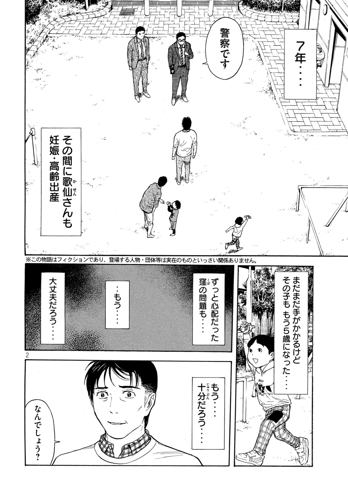 マイホームヒーロー 第153話 - Page 2