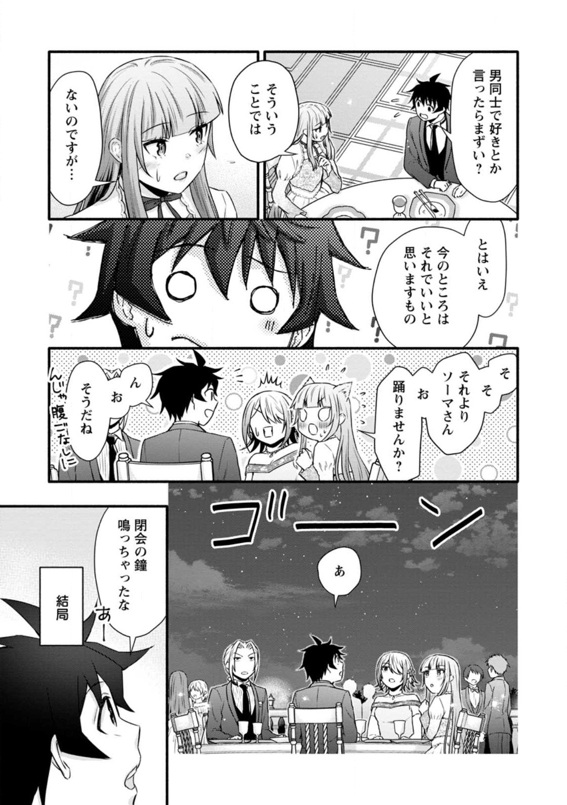 学園騎士のレベルアップ! 第35.3話 - Page 10