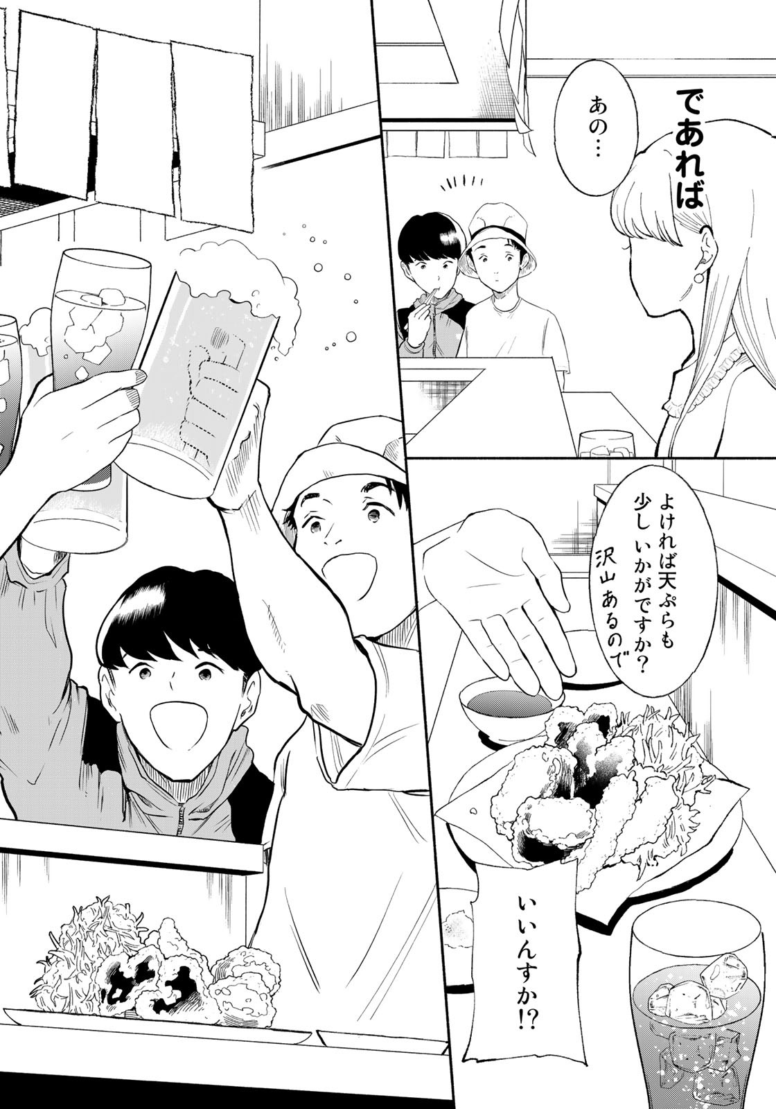 立ち飲みご令嬢 第6話 - Page 14