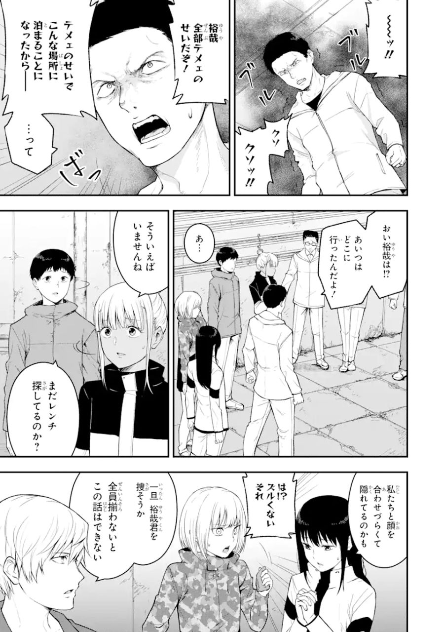 方舟～死ぬべきなのは誰か?～ 第2.3話 - Page 6