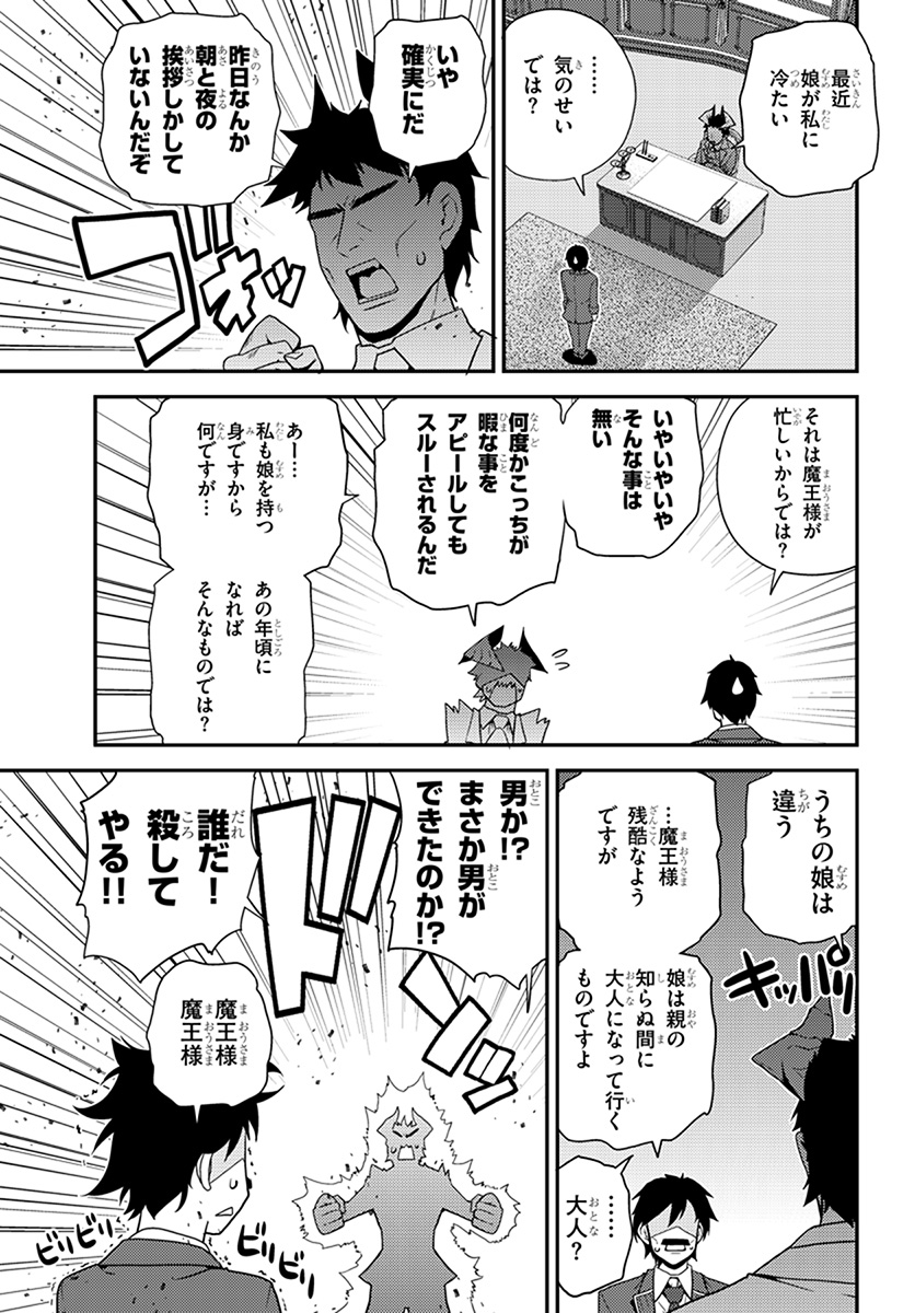 異世界のんびり農家 第50話 - Page 7