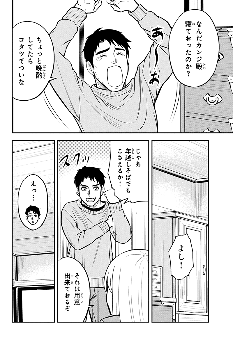 俺んちに来た女騎士と 田舎暮らしすることになった件 第64話 - Page 12