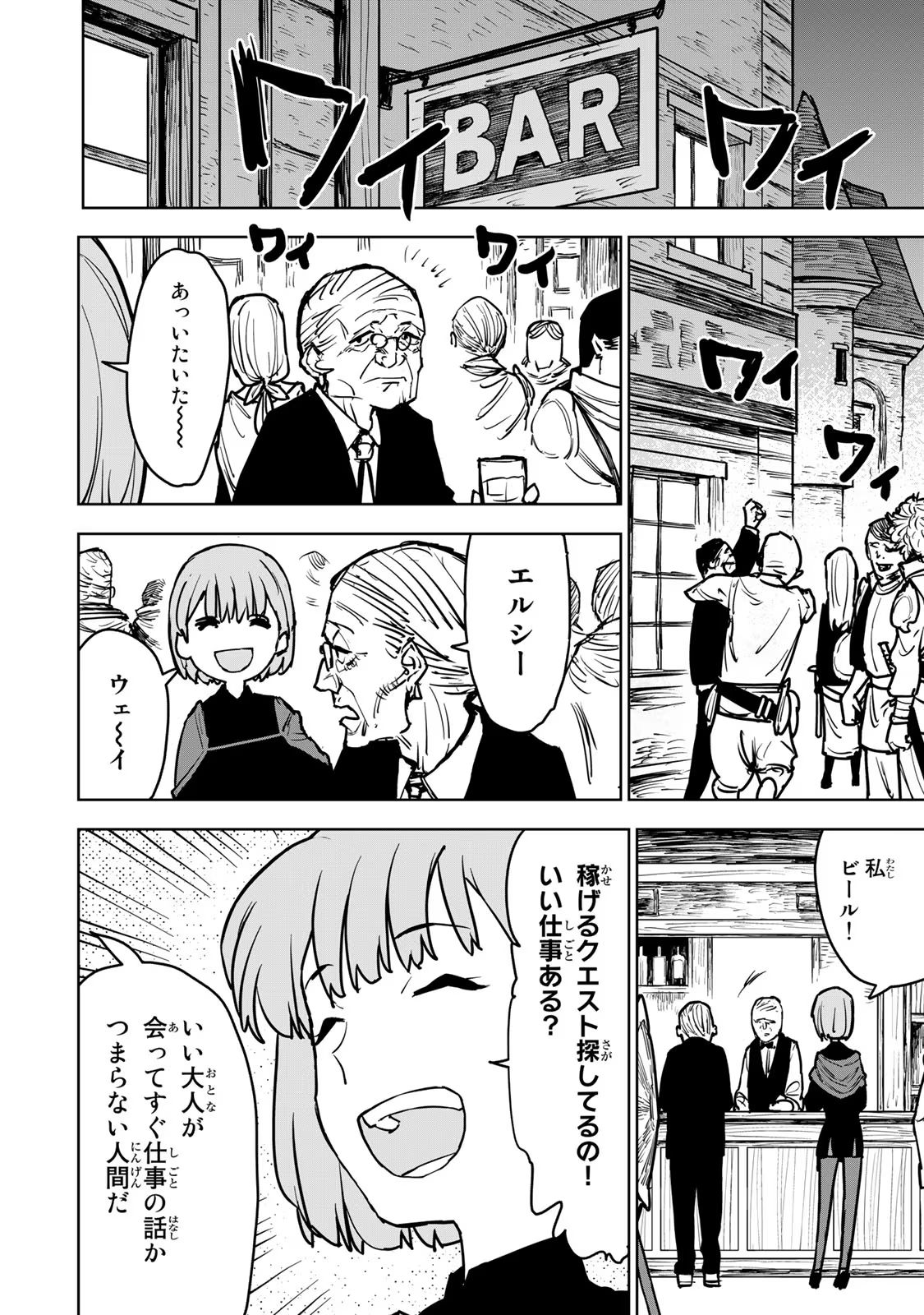 追放されたチート付与魔術師は気ままなセカンドライフを謳歌する 第14話 - Page 21