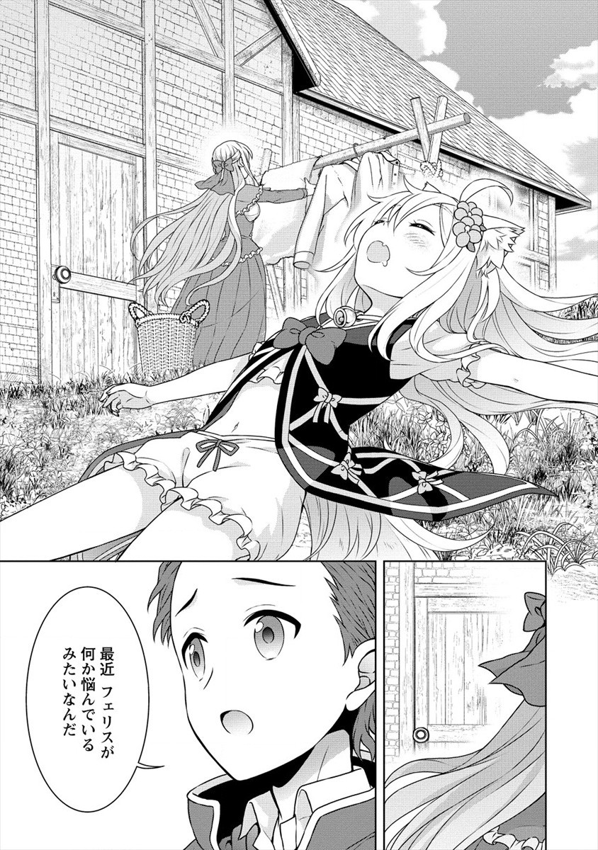 チート薬師のスローライフ 異世界に作ろうドラッグストア 第35話 - Page 13