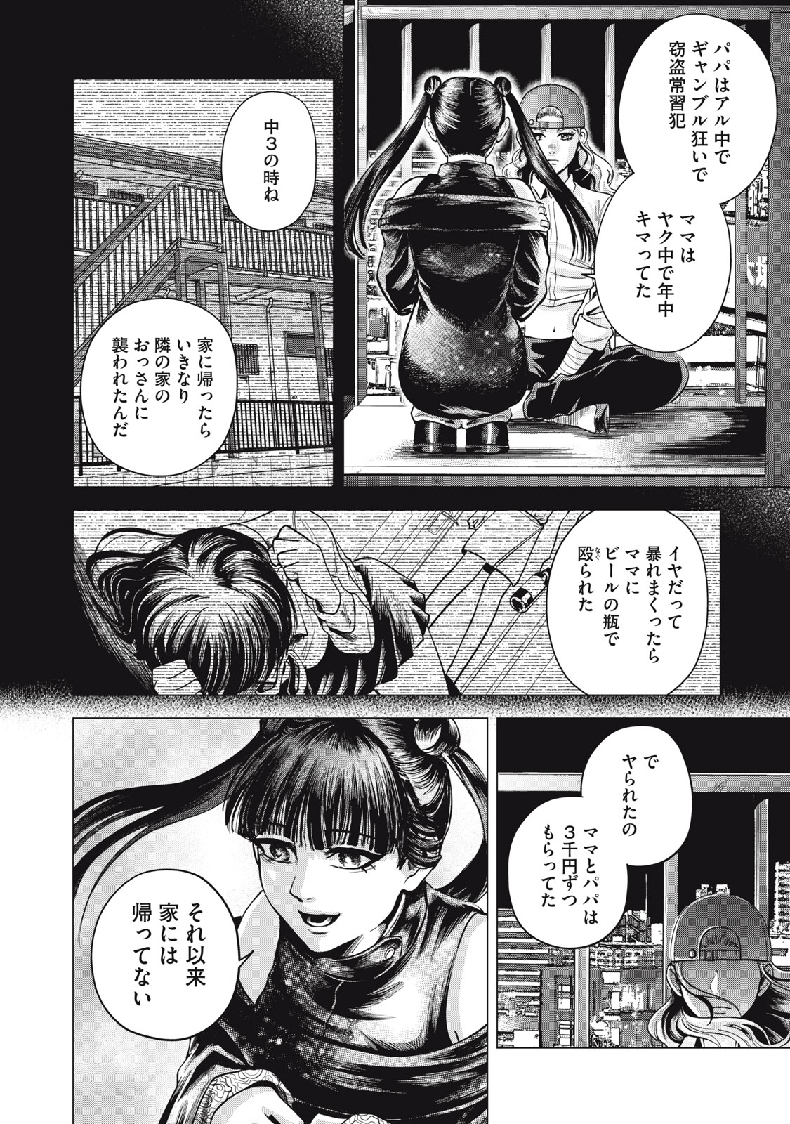 ギャル弁　ー歌舞伎町の幽霊ー 第7話 - Page 8