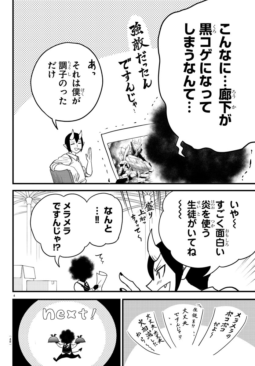 魔入りました！入間くん 第270話 - Page 6