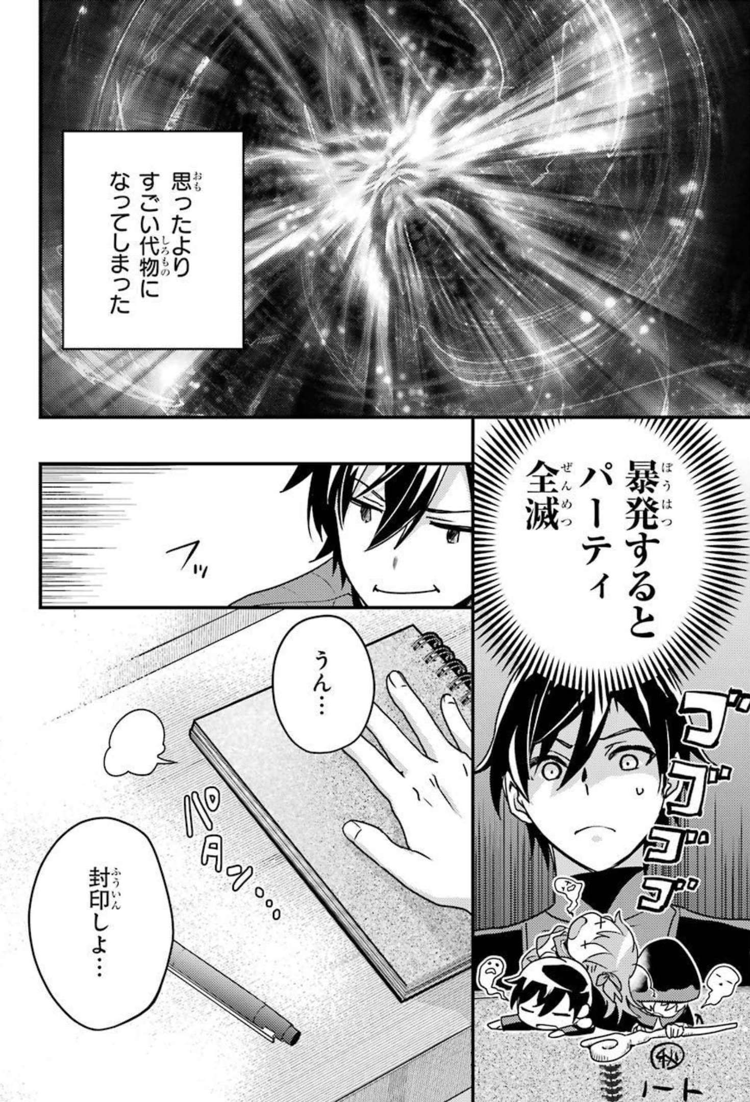 異世界転生で賢者になって冒険者生活 ~【魔法改良】で異世界最強~ 第6話 - Page 32