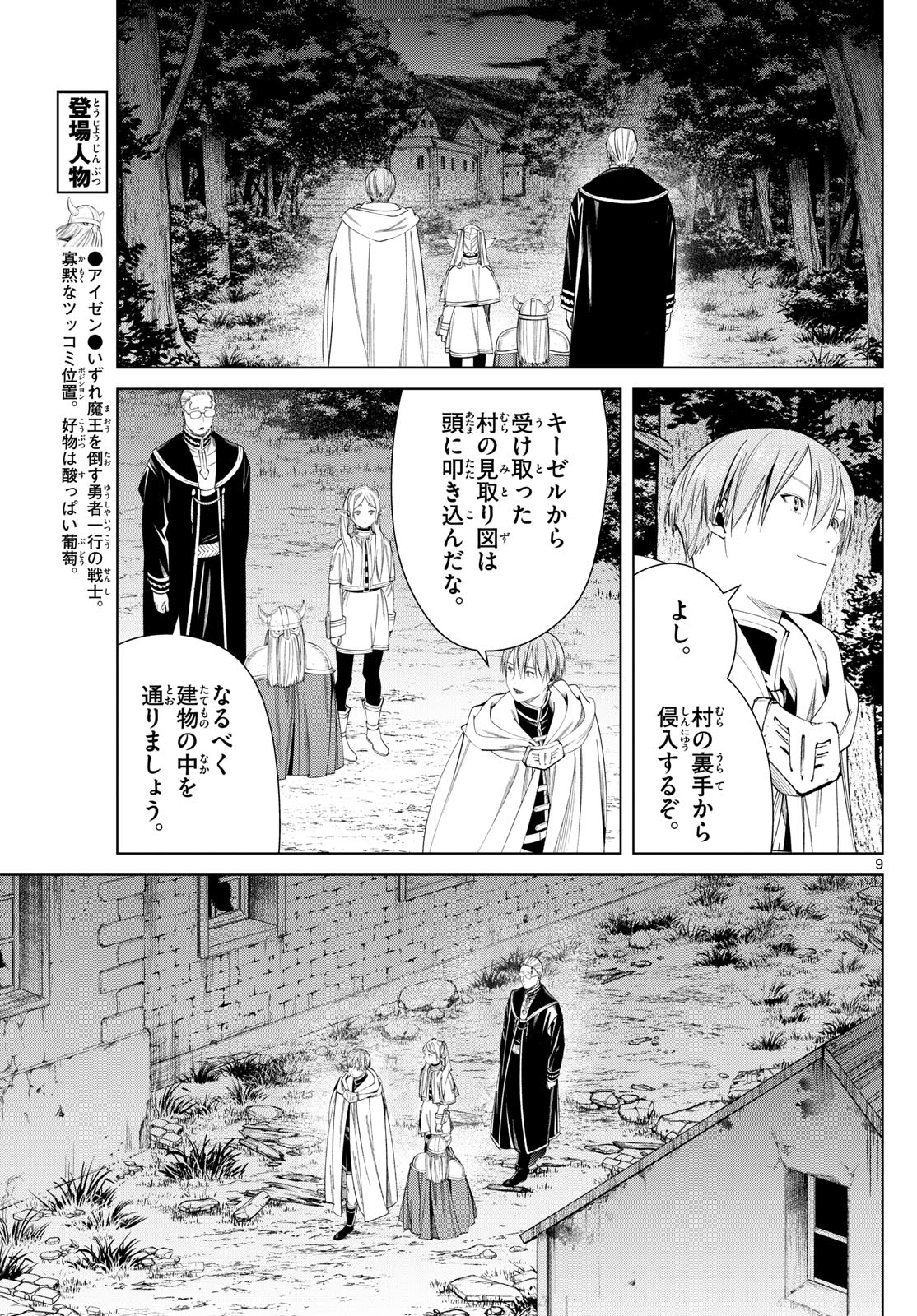 葬送のフリーレン 第115話 - Page 9