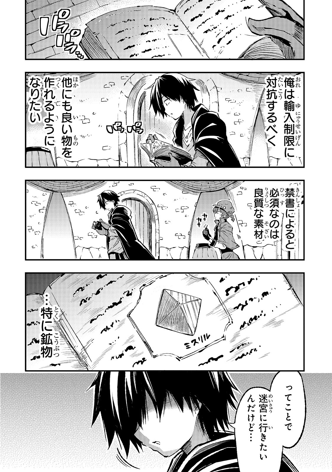 ひとりぼっちの異世界攻略 第77話 - Page 6