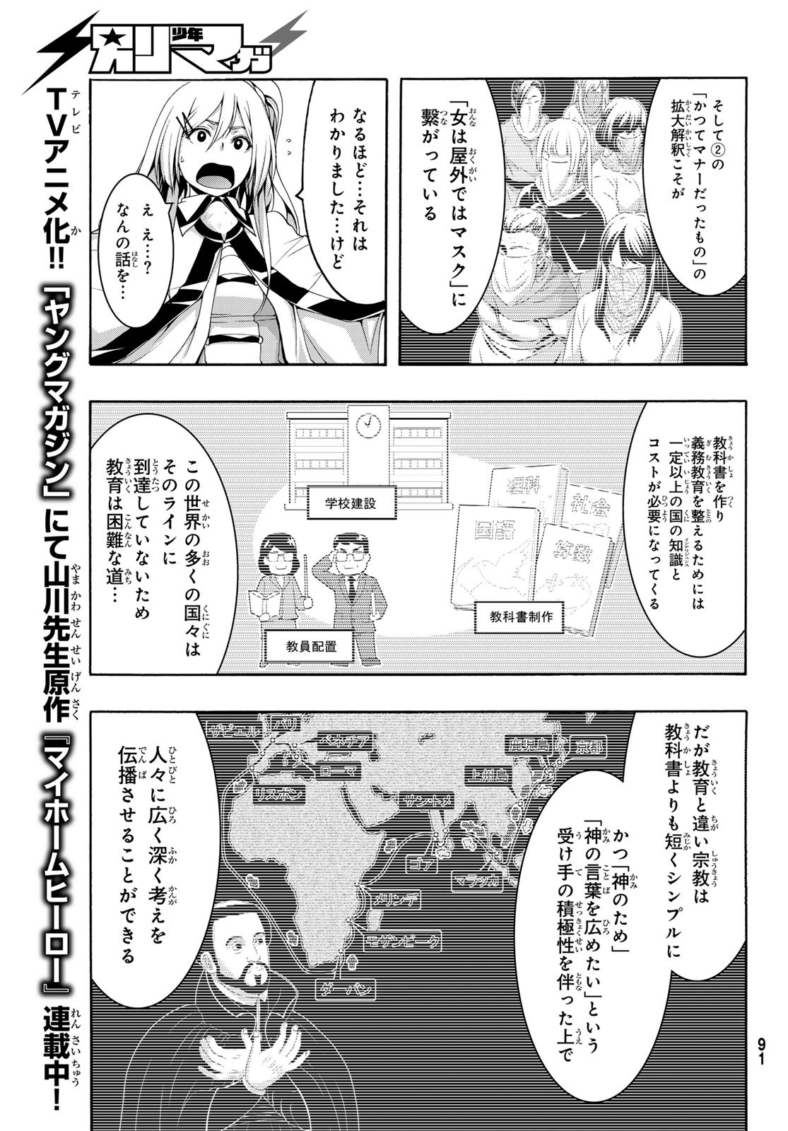 100万の命の上に俺は立っている 第86話 - Page 27