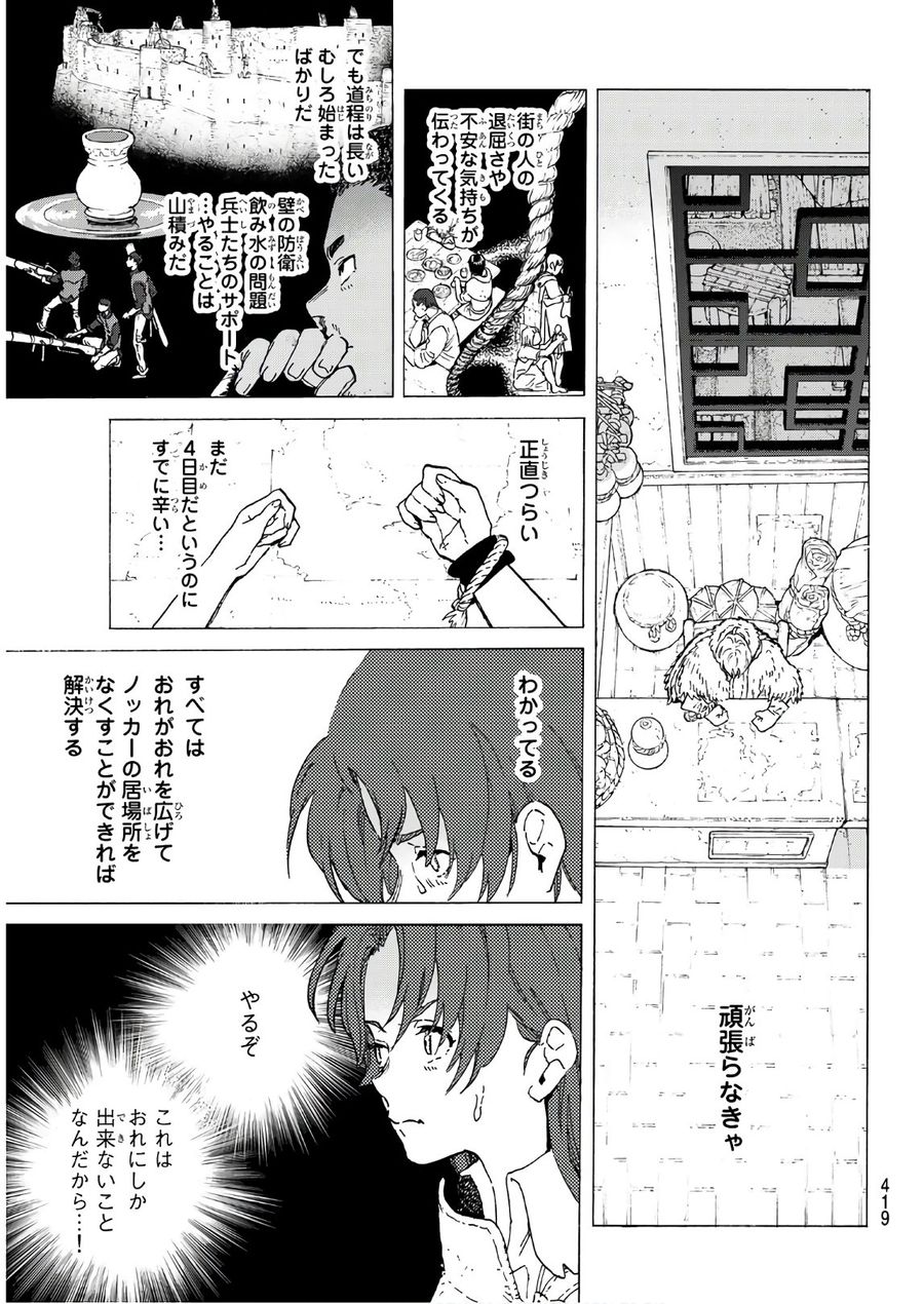 不滅のあなたへ 第105話 - Page 3